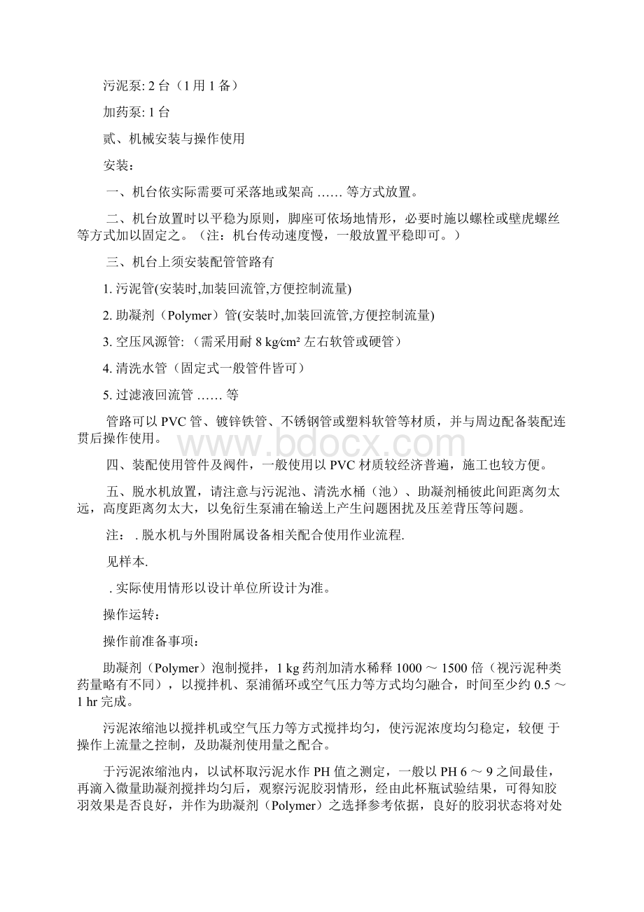 带式压滤机操作规程完整Word文档格式.docx_第3页