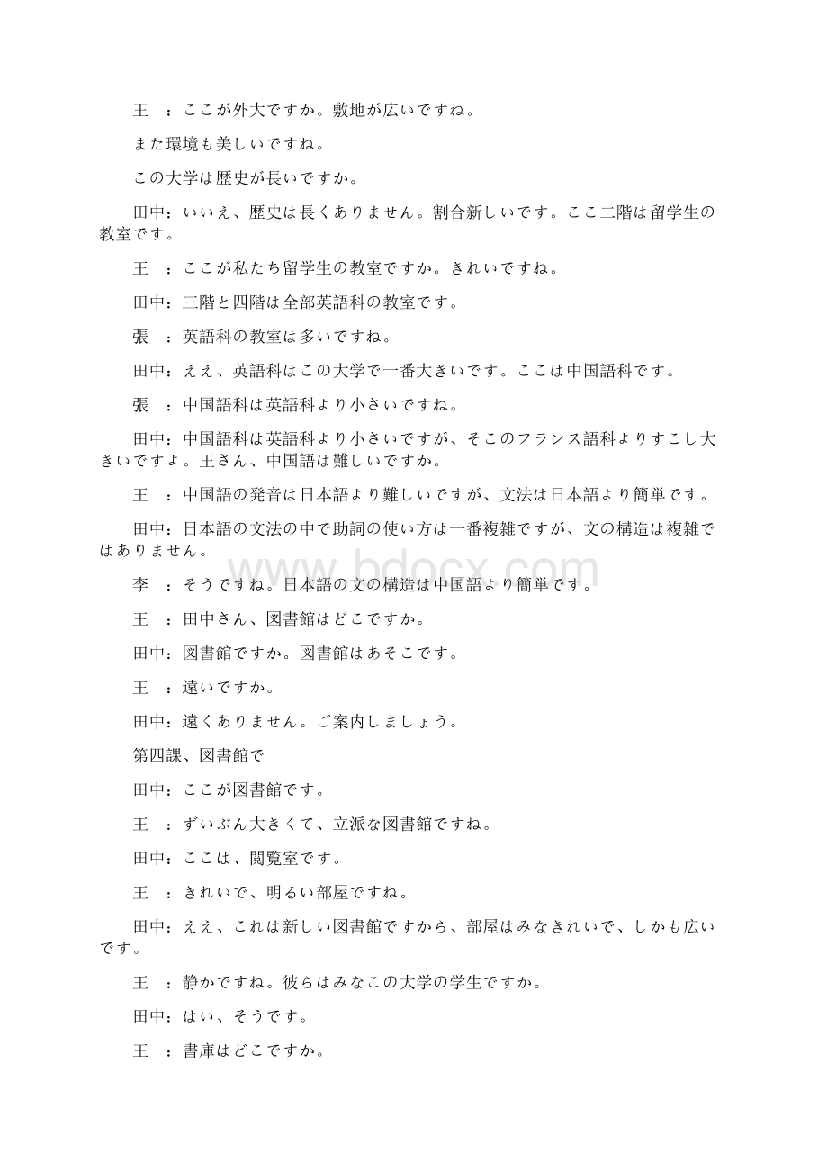 日语重点Word文件下载.docx_第2页