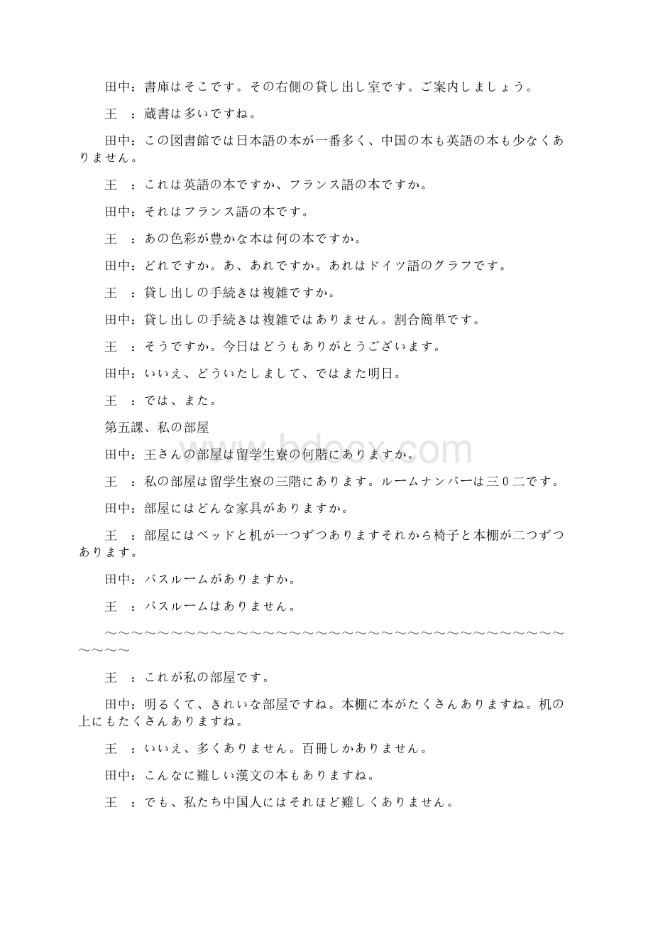 日语重点Word文件下载.docx_第3页