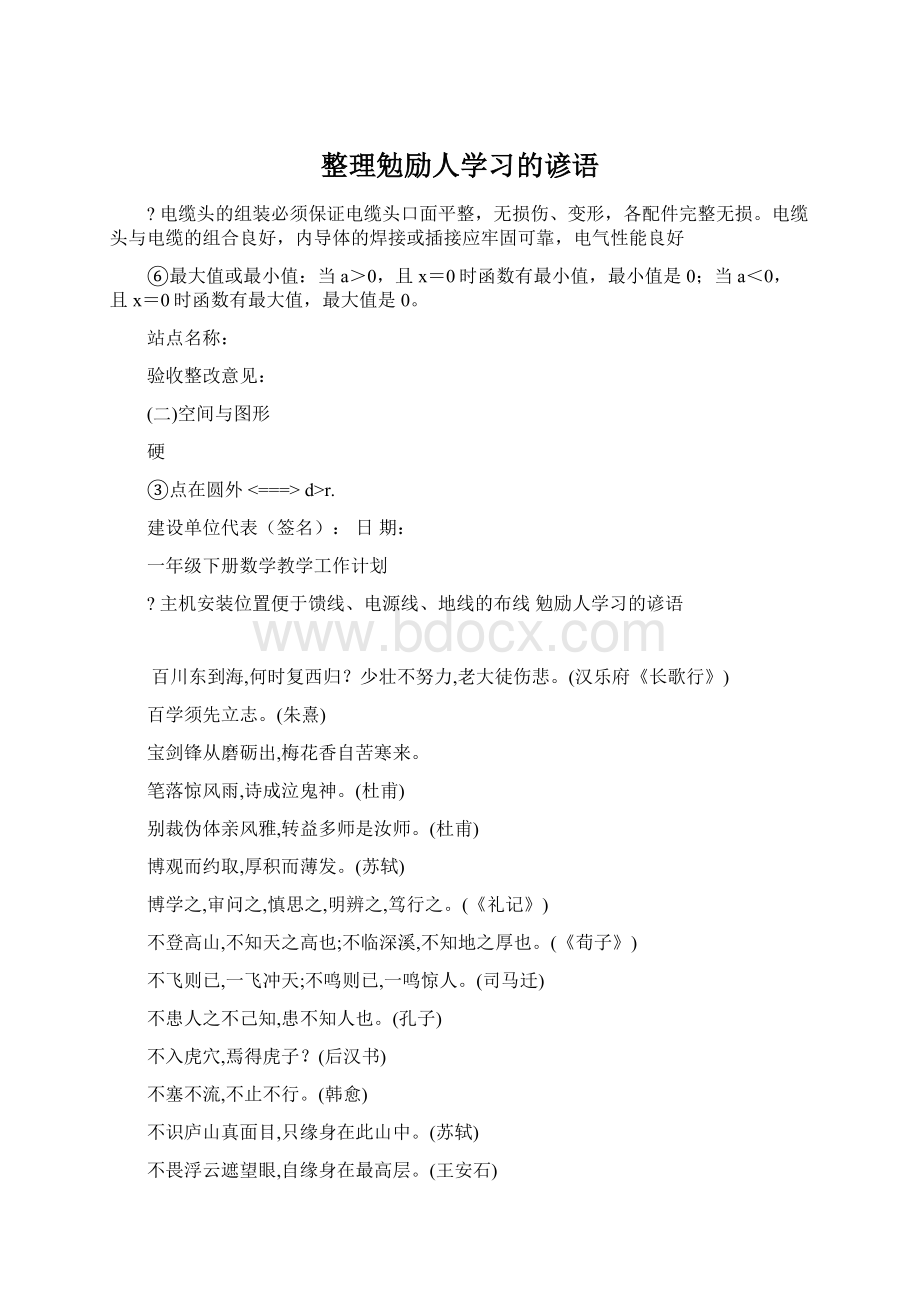 整理勉励人学习的谚语.docx_第1页