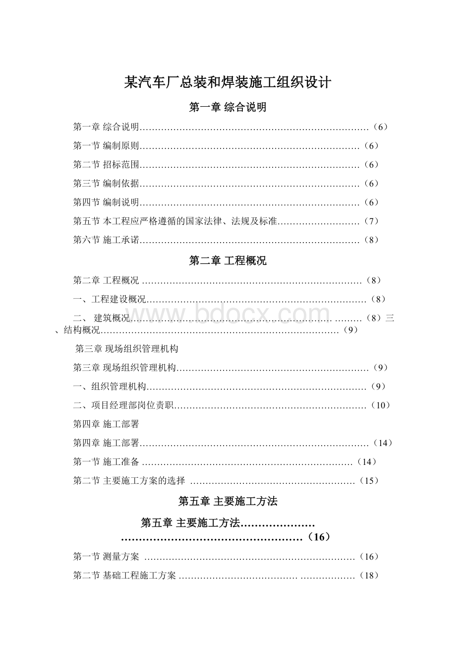 某汽车厂总装和焊装施工组织设计.docx