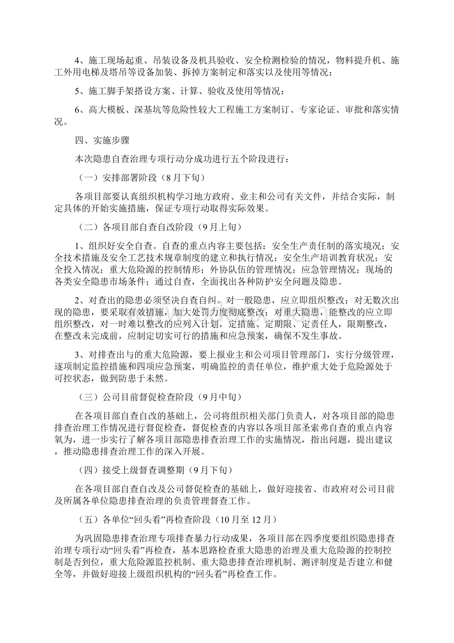 企业安全生产隐患排查治理方案.docx_第2页