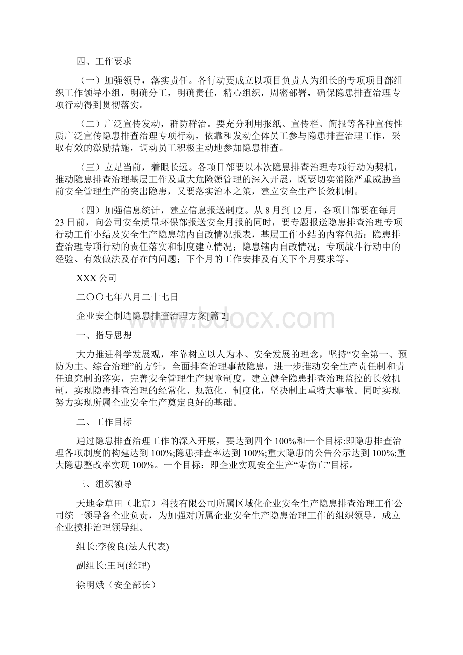 企业安全生产隐患排查治理方案.docx_第3页