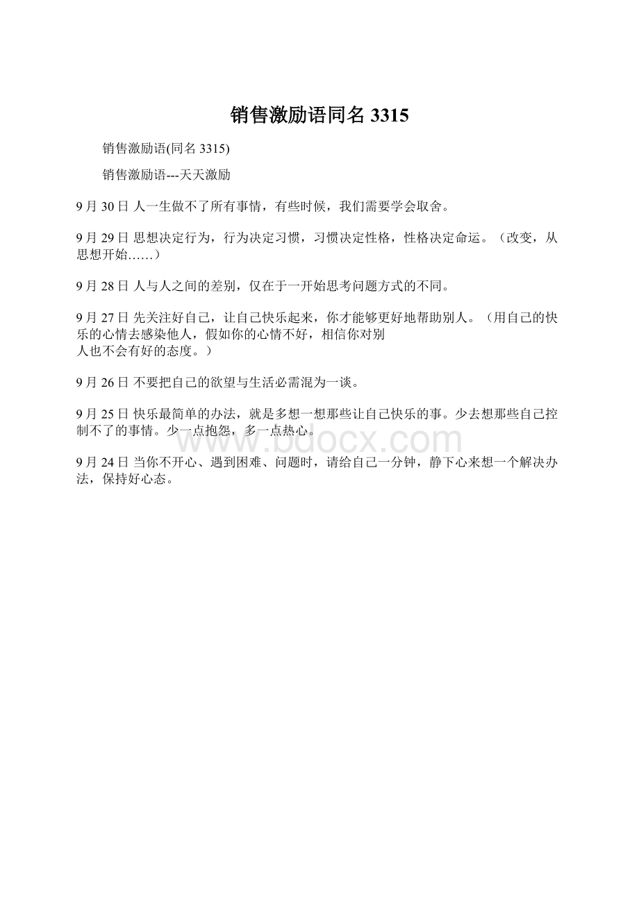 销售激励语同名3315Word文件下载.docx