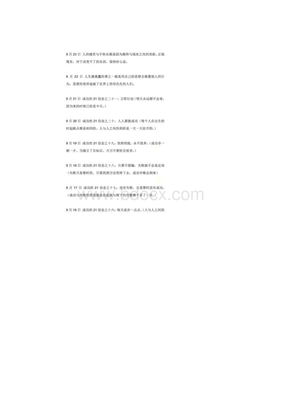 销售激励语同名3315Word文件下载.docx_第2页