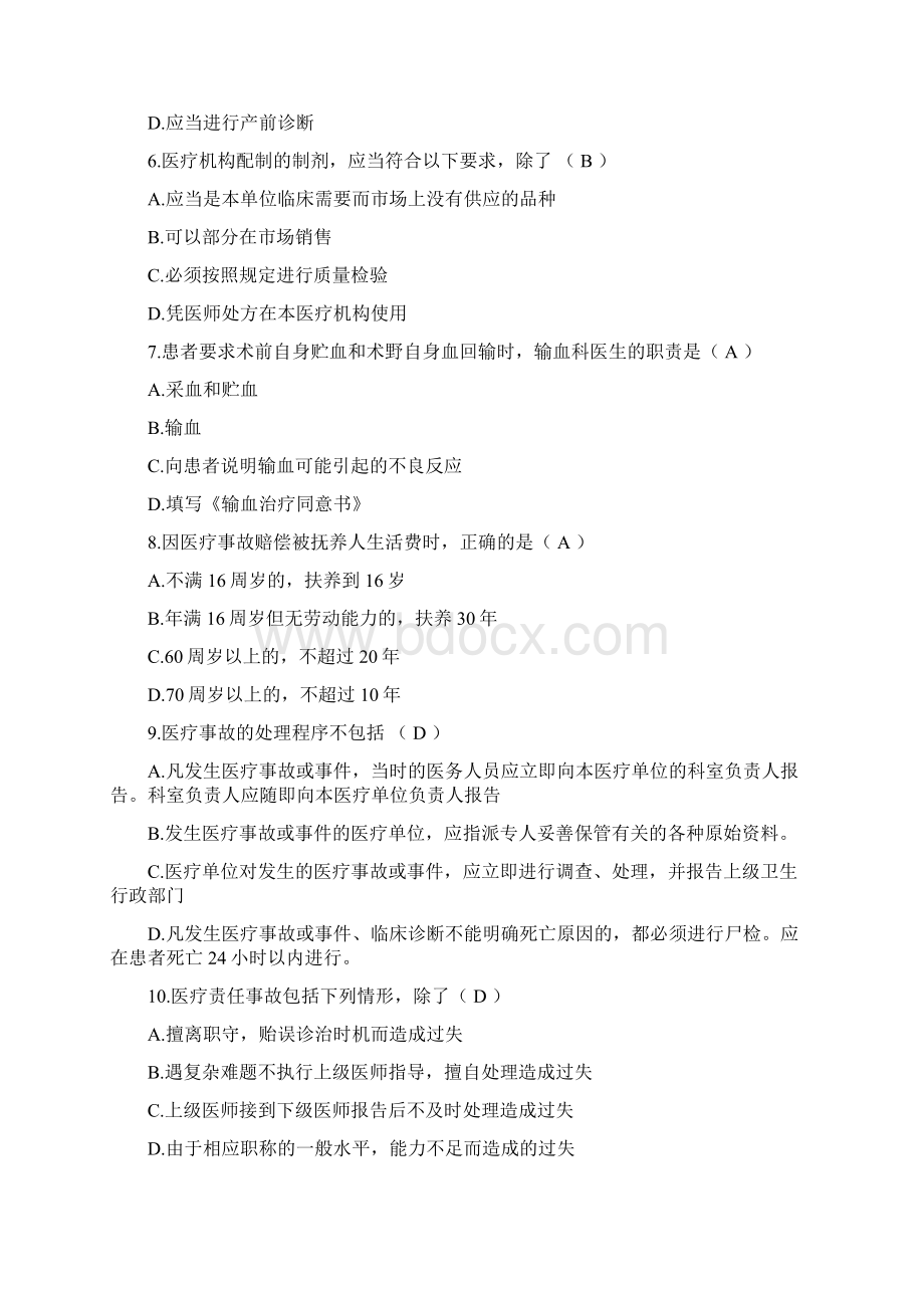 医疗卫生事业单位招聘考试试题100题及答案.docx_第2页