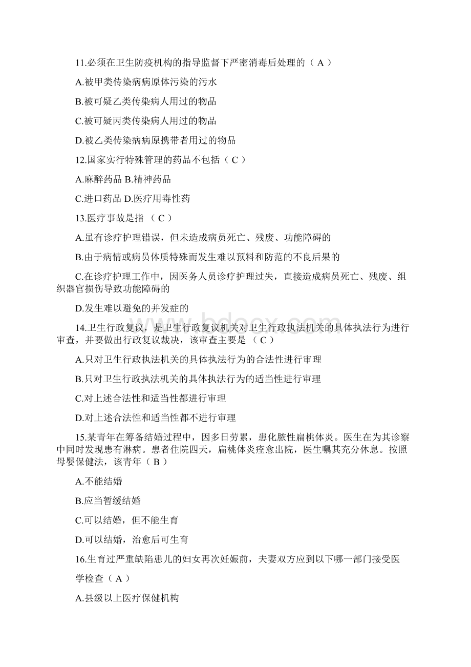 医疗卫生事业单位招聘考试试题100题及答案.docx_第3页