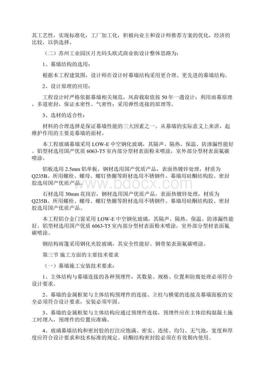 欧式商业街外装修工程施工组织设计.docx_第2页