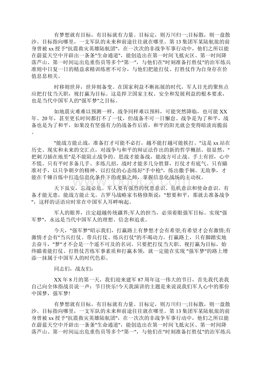 军人八一建军节演讲稿我的中国梦强军梦doc.docx_第3页