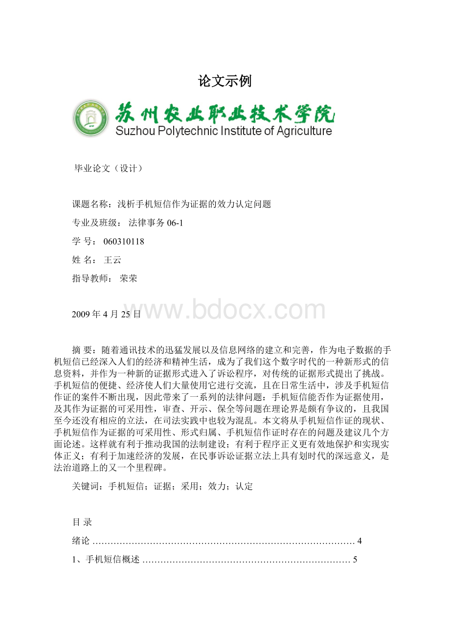 论文示例Word文档格式.docx