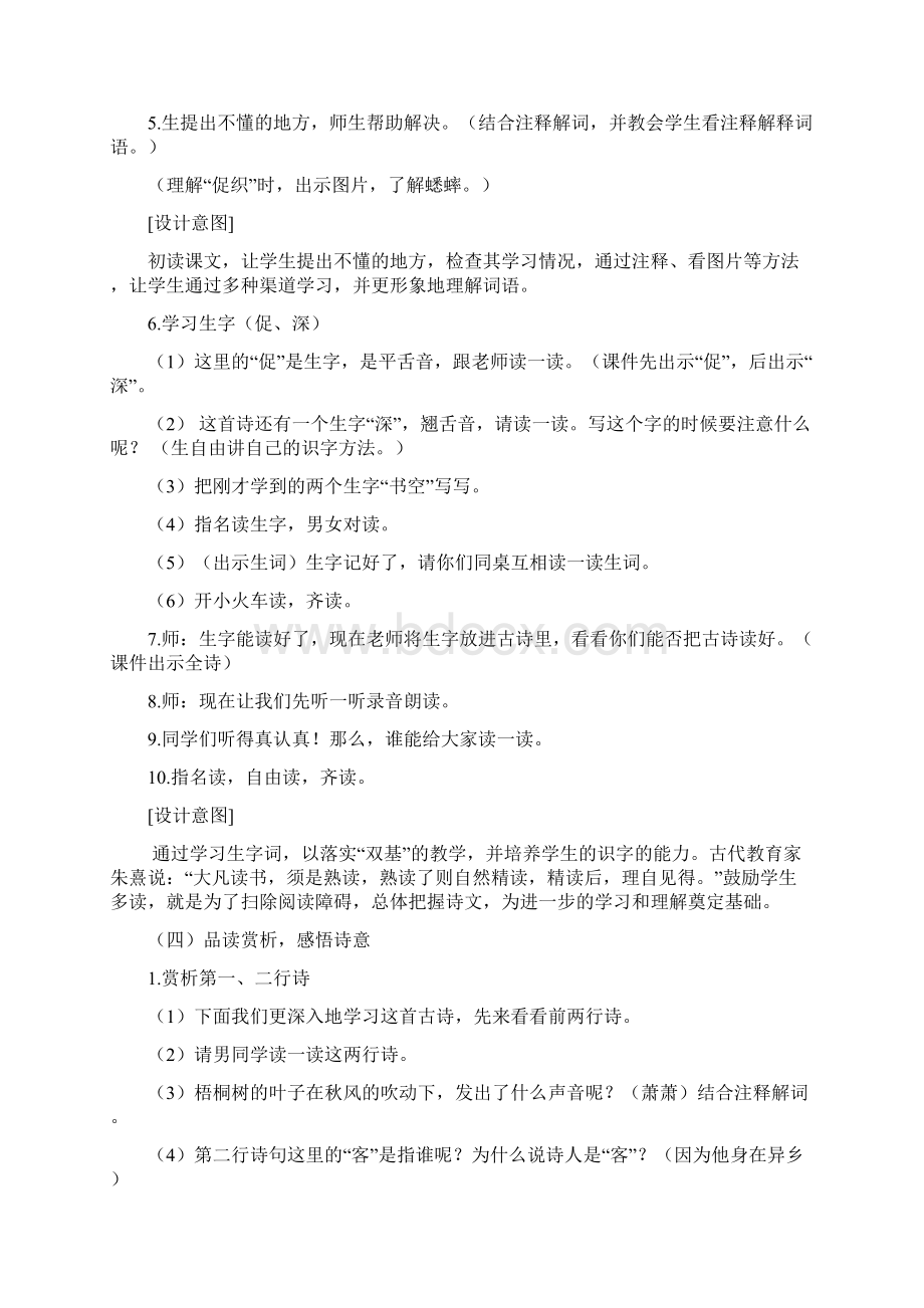 三年级语文上册4古诗三首优质教案创意设计部编统编人教版秋小学最新改版.docx_第3页