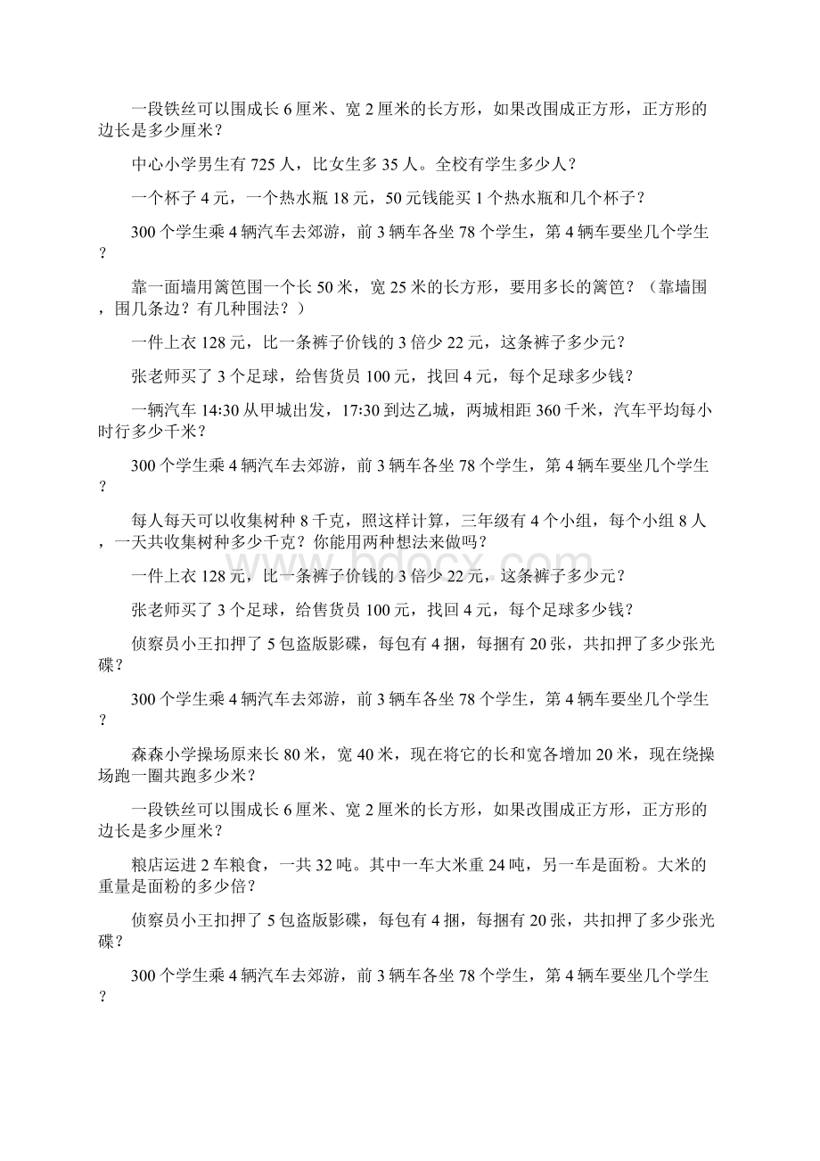 三年级数学上册应用题天天练39.docx_第2页