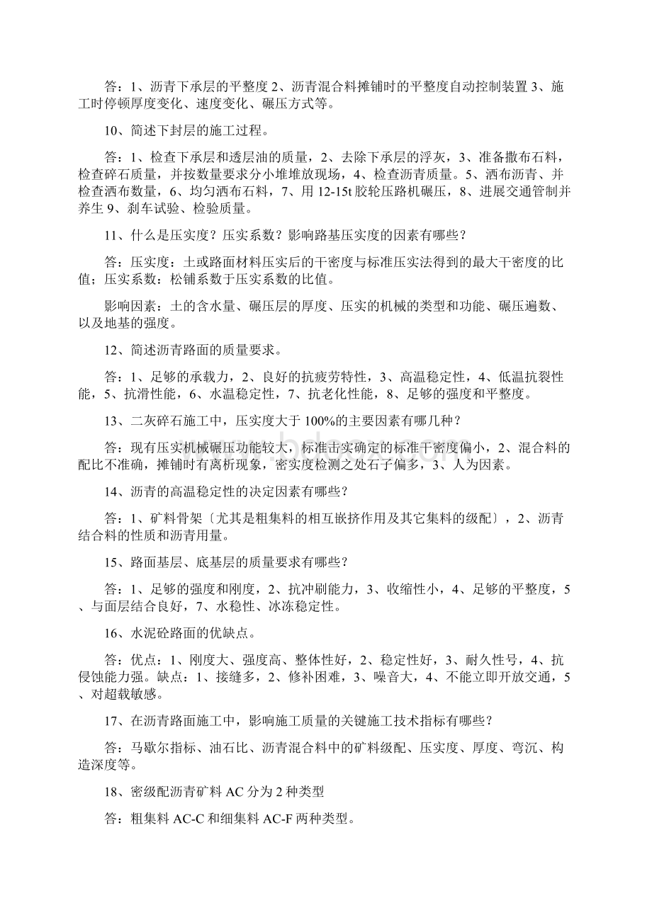 中级职称答辩试题库交通.docx_第2页