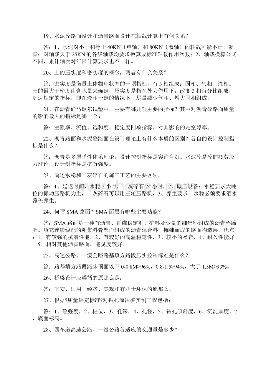 中级职称答辩试题库交通.docx_第3页