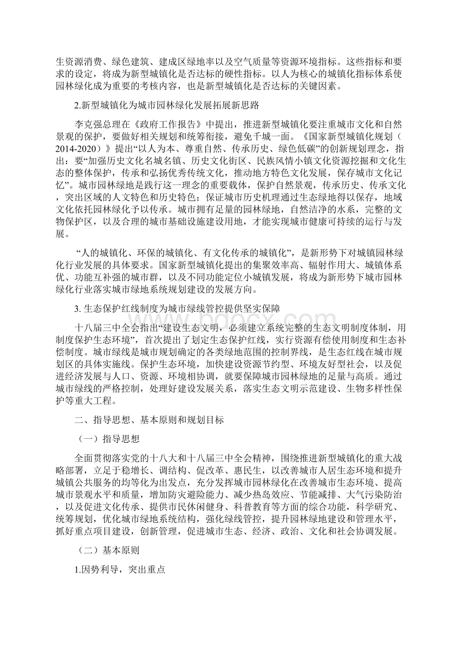 城镇园林绿化十三五规划编制大纲Word格式文档下载.docx_第2页