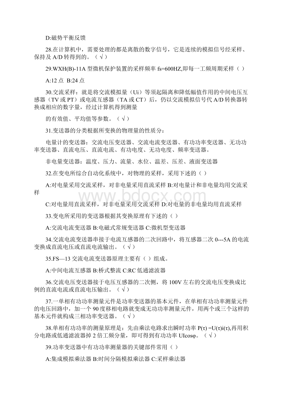 深圳电工技师变电站综合自动化原理及应用题库.docx_第3页