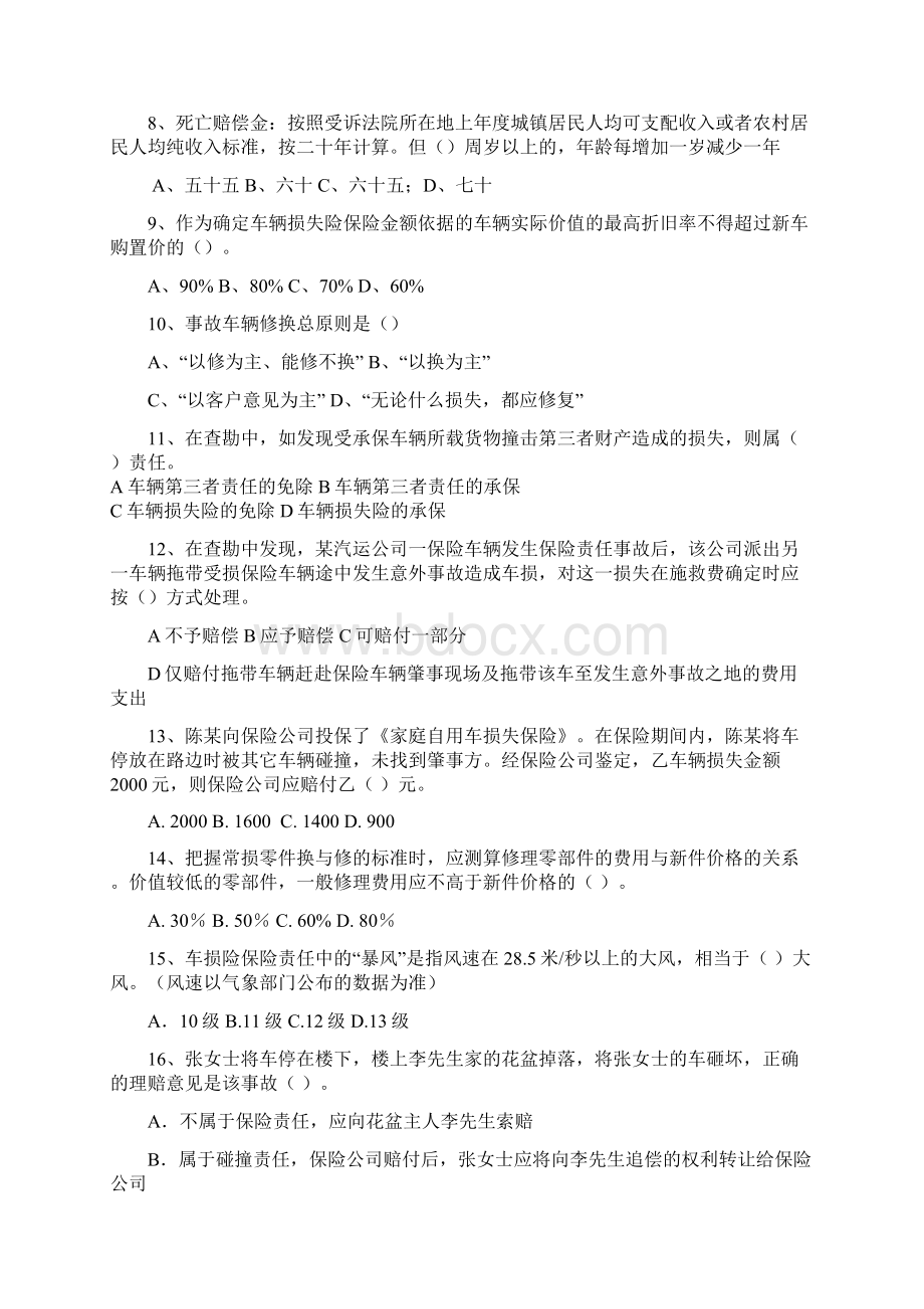 查勘定损理赔相关知识.docx_第2页