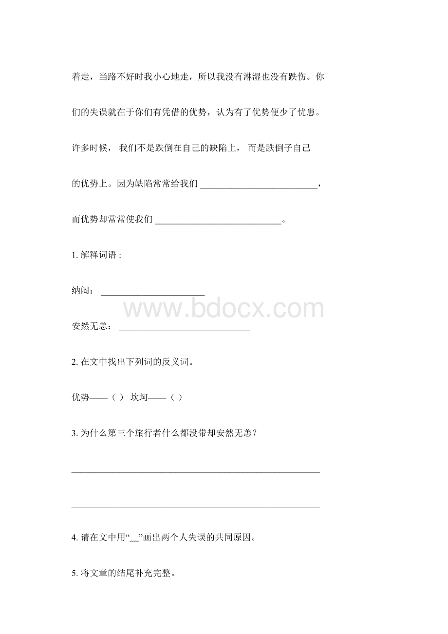语文综合练习题4及答案1.docx_第2页