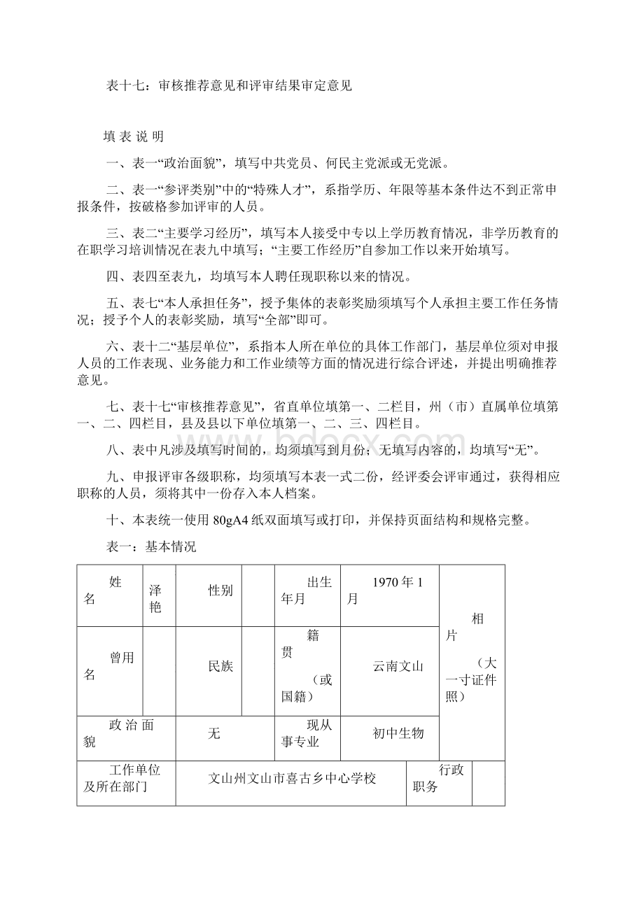 6专业技术职称申报评审表版.docx_第2页