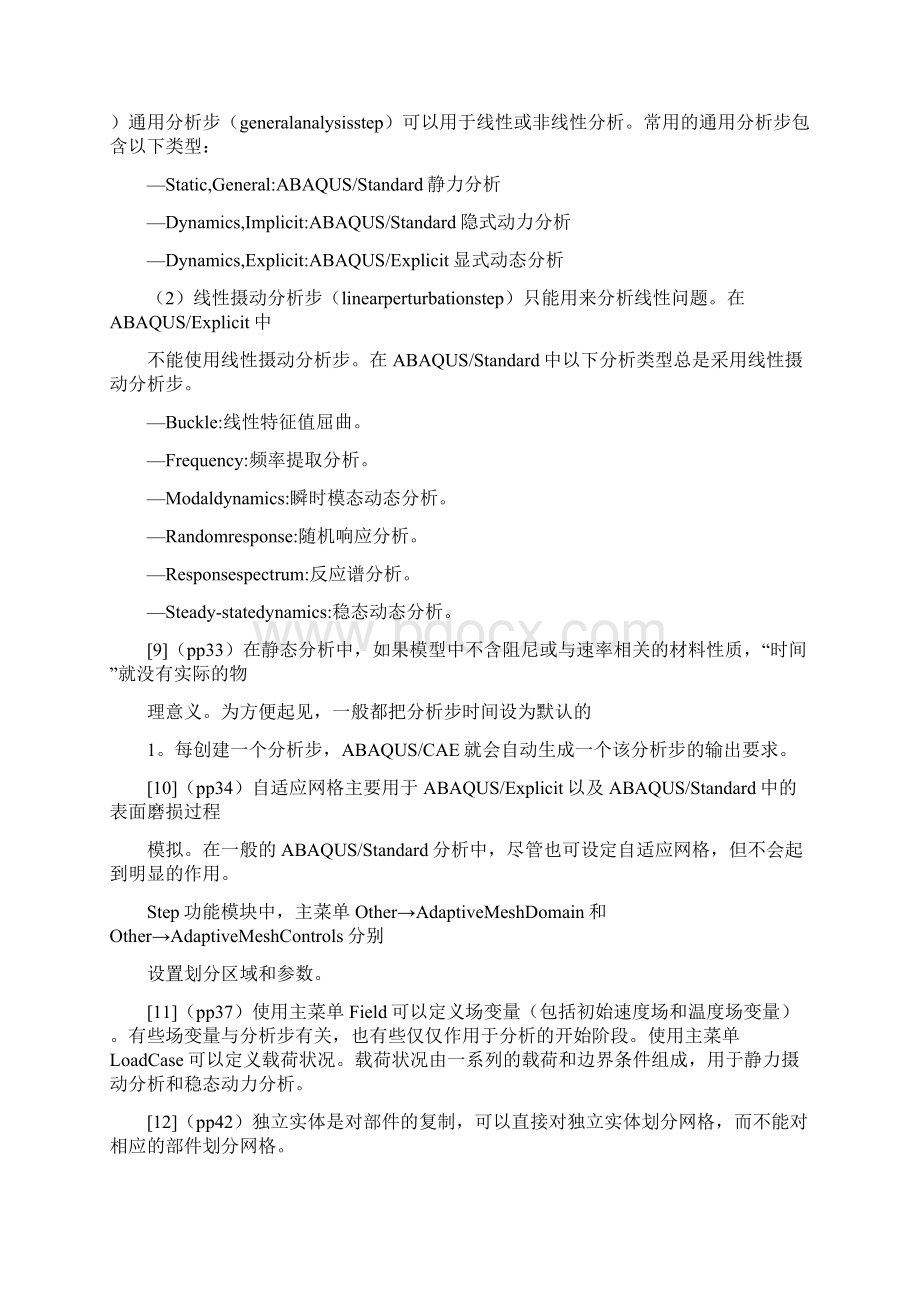 本人学习abaqus五年的经验总结让你比做例子快十倍.docx_第2页