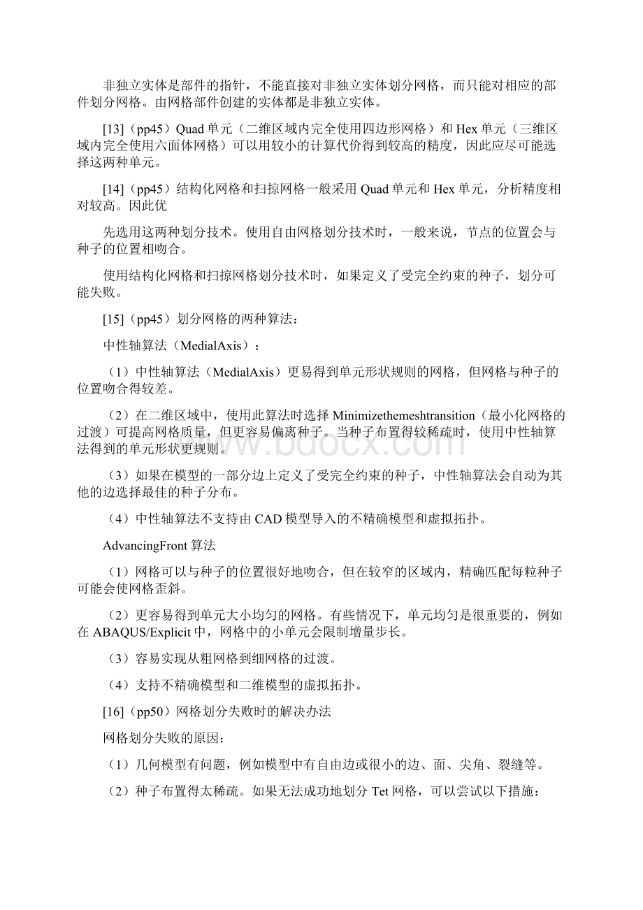 本人学习abaqus五年的经验总结让你比做例子快十倍.docx_第3页