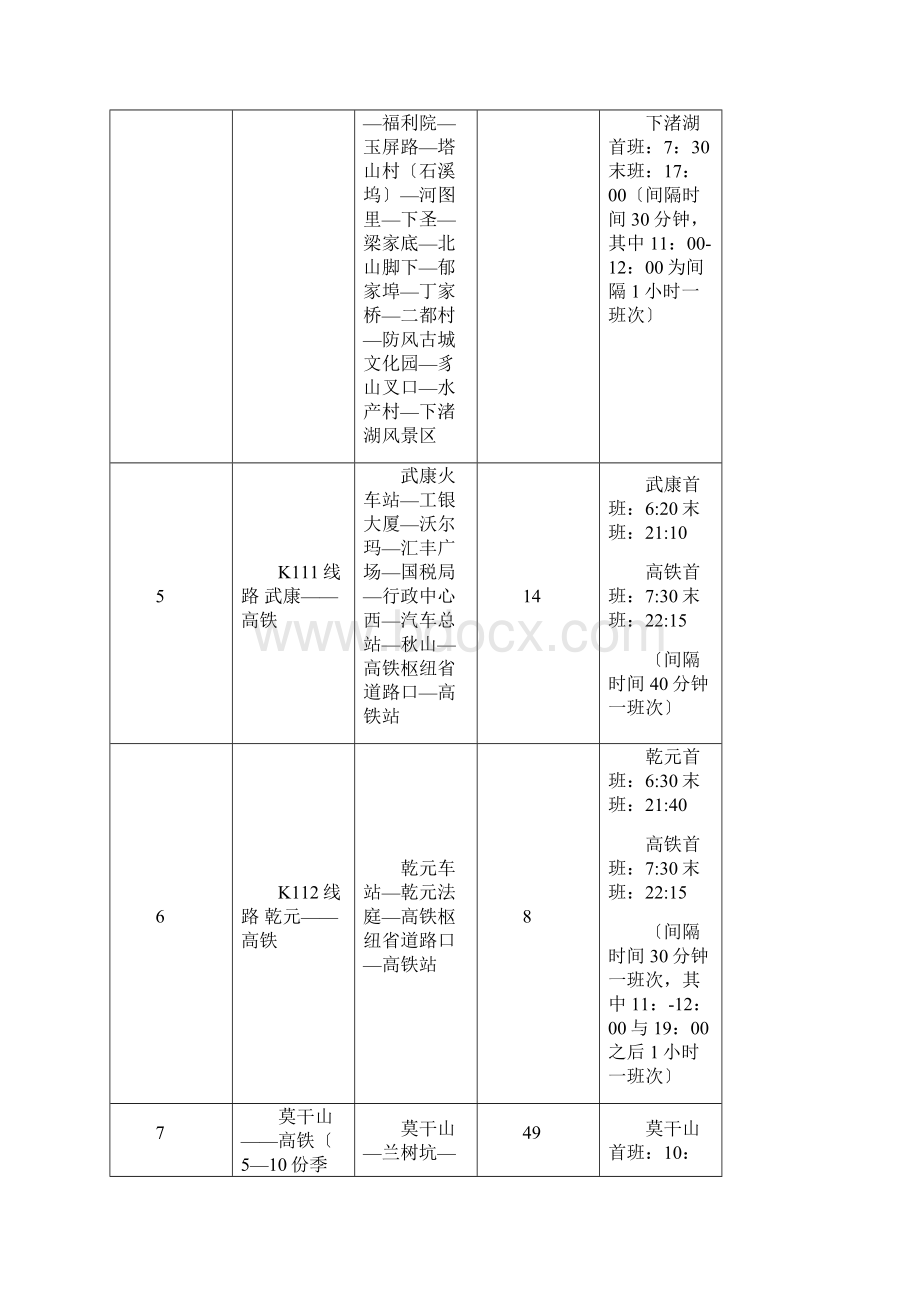 德清县城乡公交客运时间表.docx_第3页