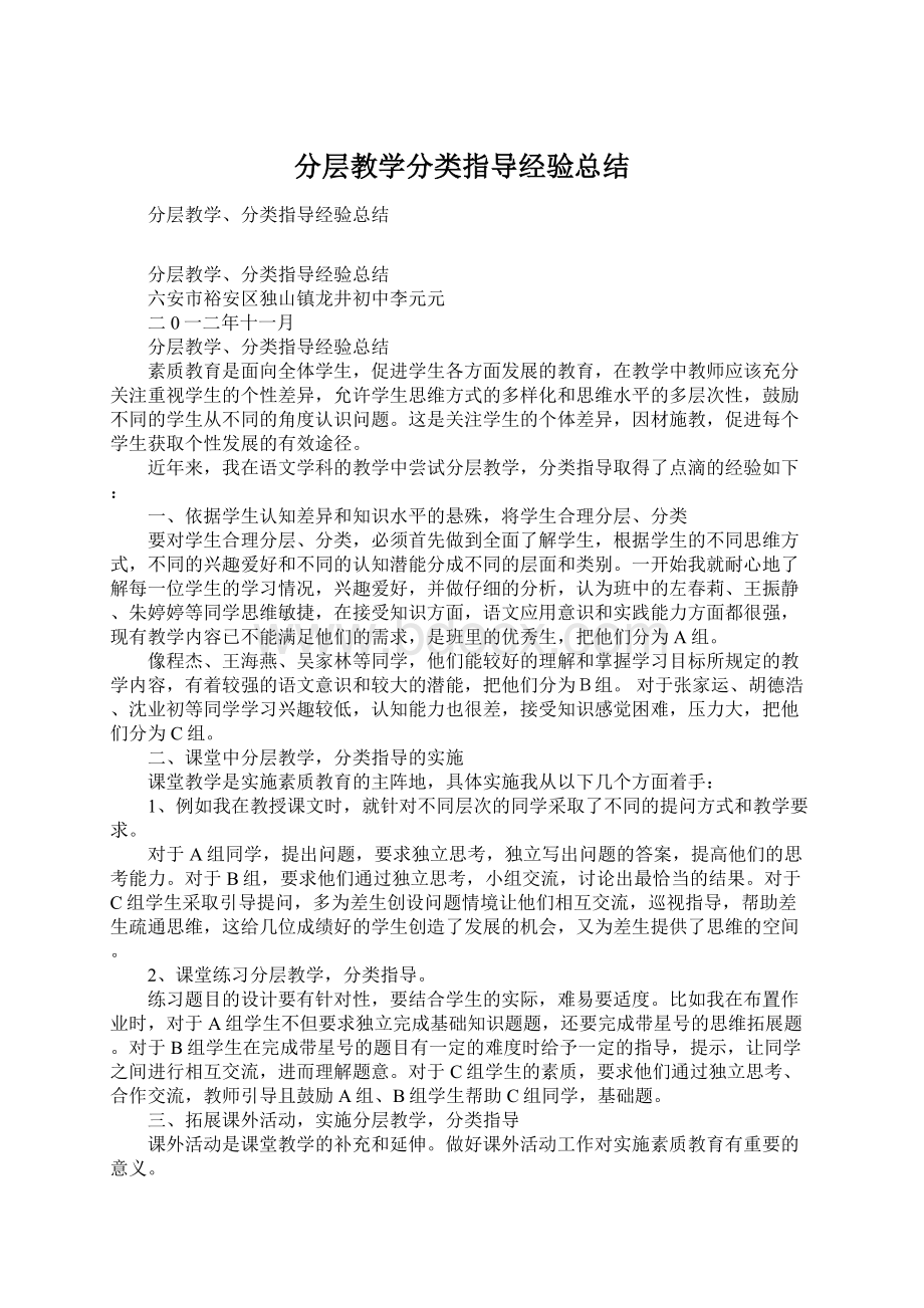 分层教学分类指导经验总结.docx_第1页