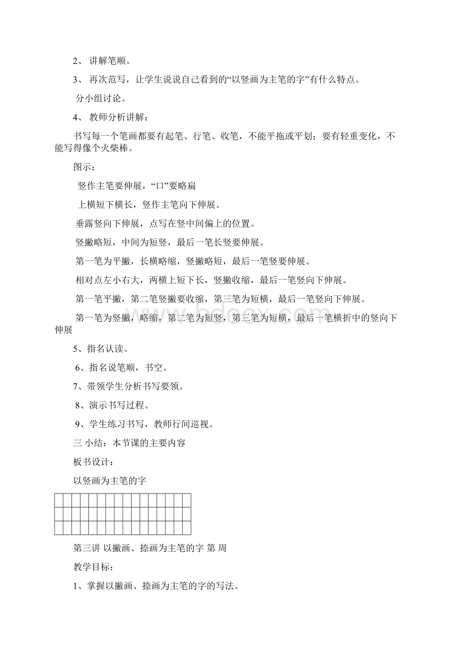 精品小学一年级下册习字与书法教案1Word文档格式.docx_第3页