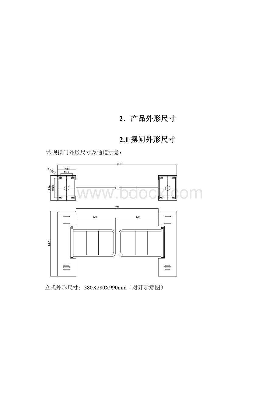 摆闸翼闸使用说明书.docx_第3页