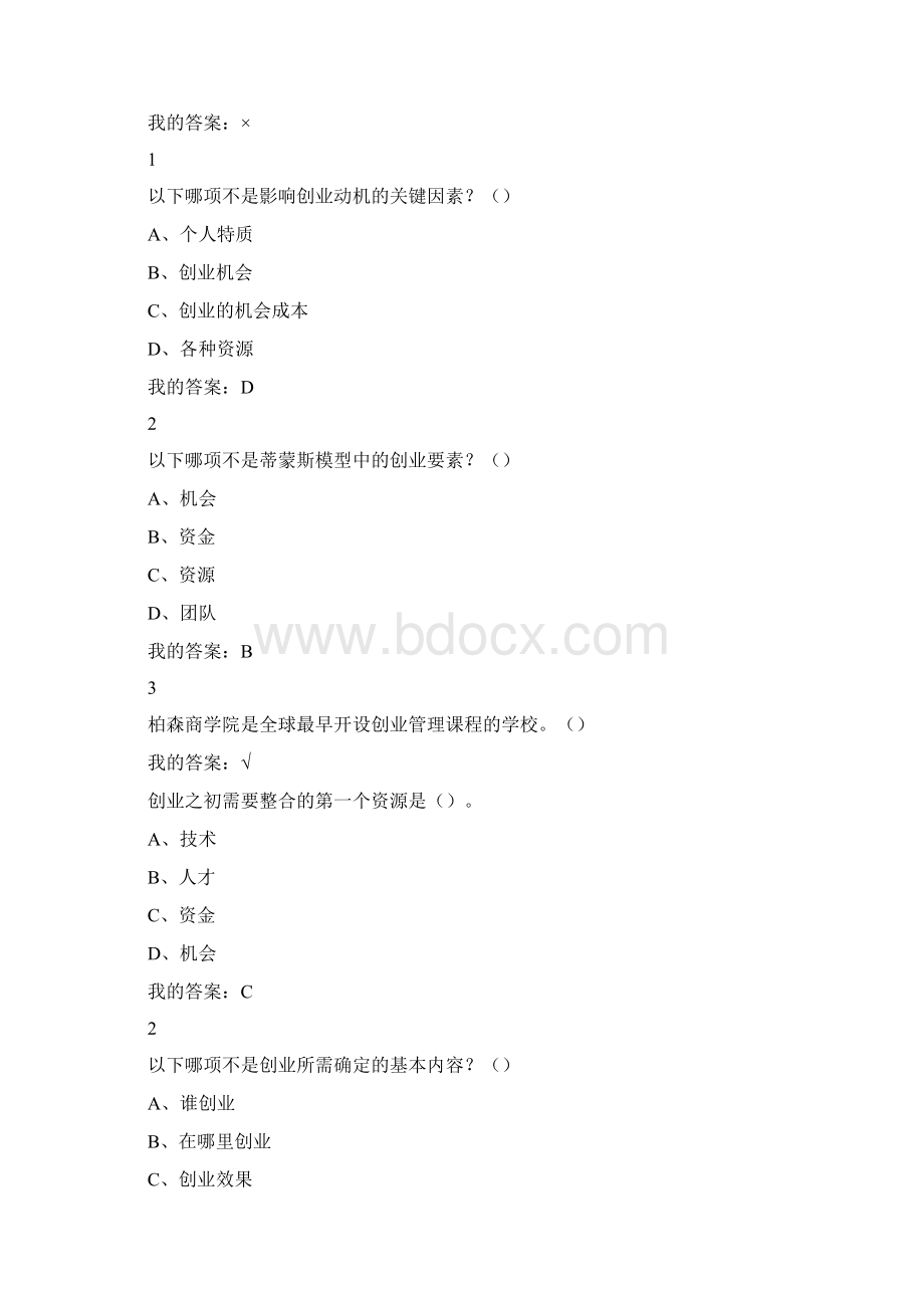 创业管理实战作业Word文件下载.docx_第2页