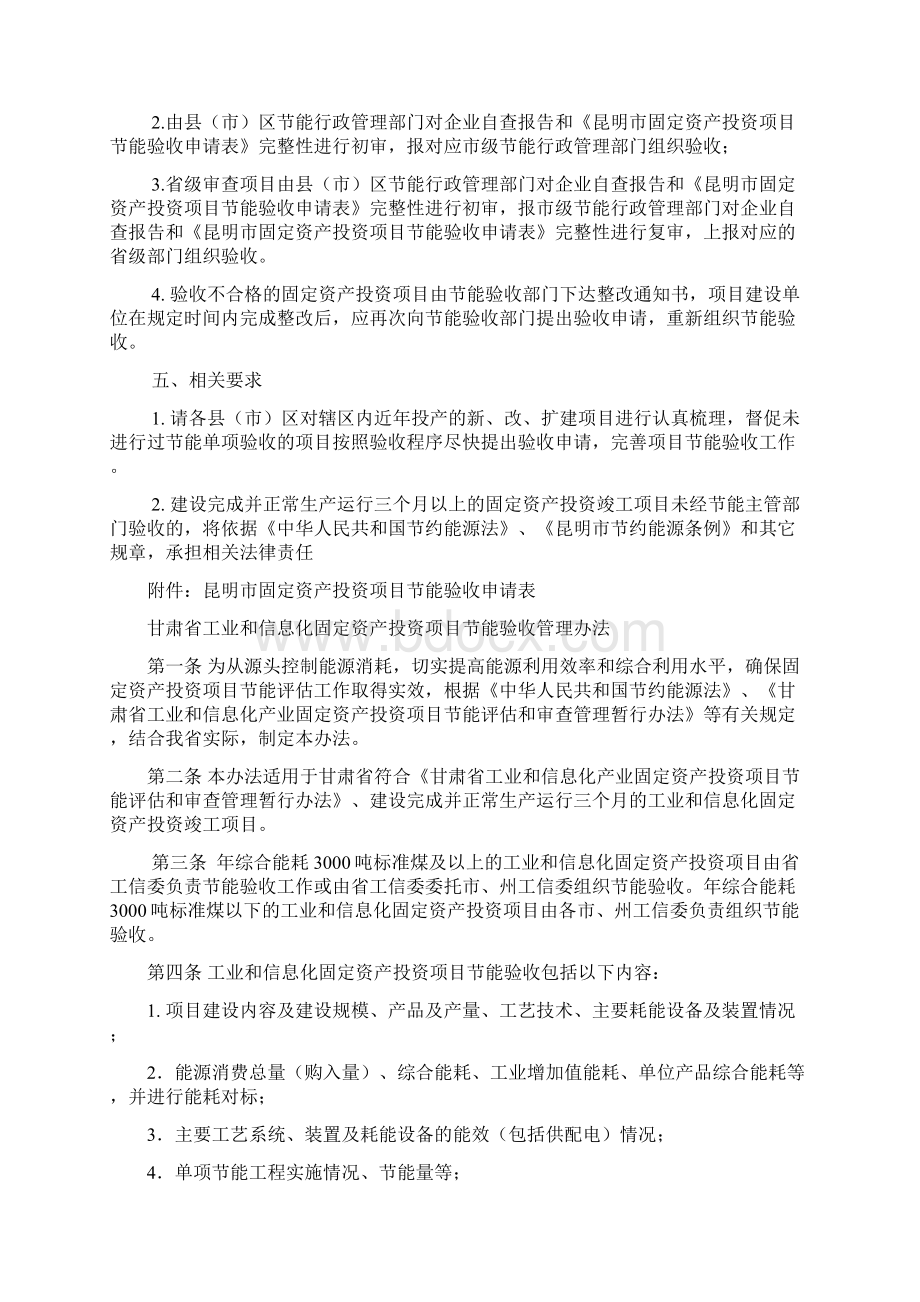 固定资产投资项目节能专项验收申请表.docx_第2页