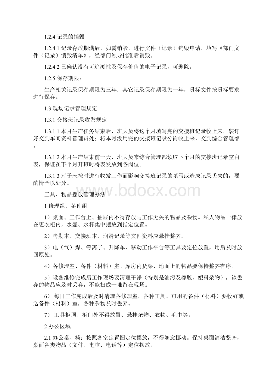 6S管理规章制度Word格式.docx_第3页