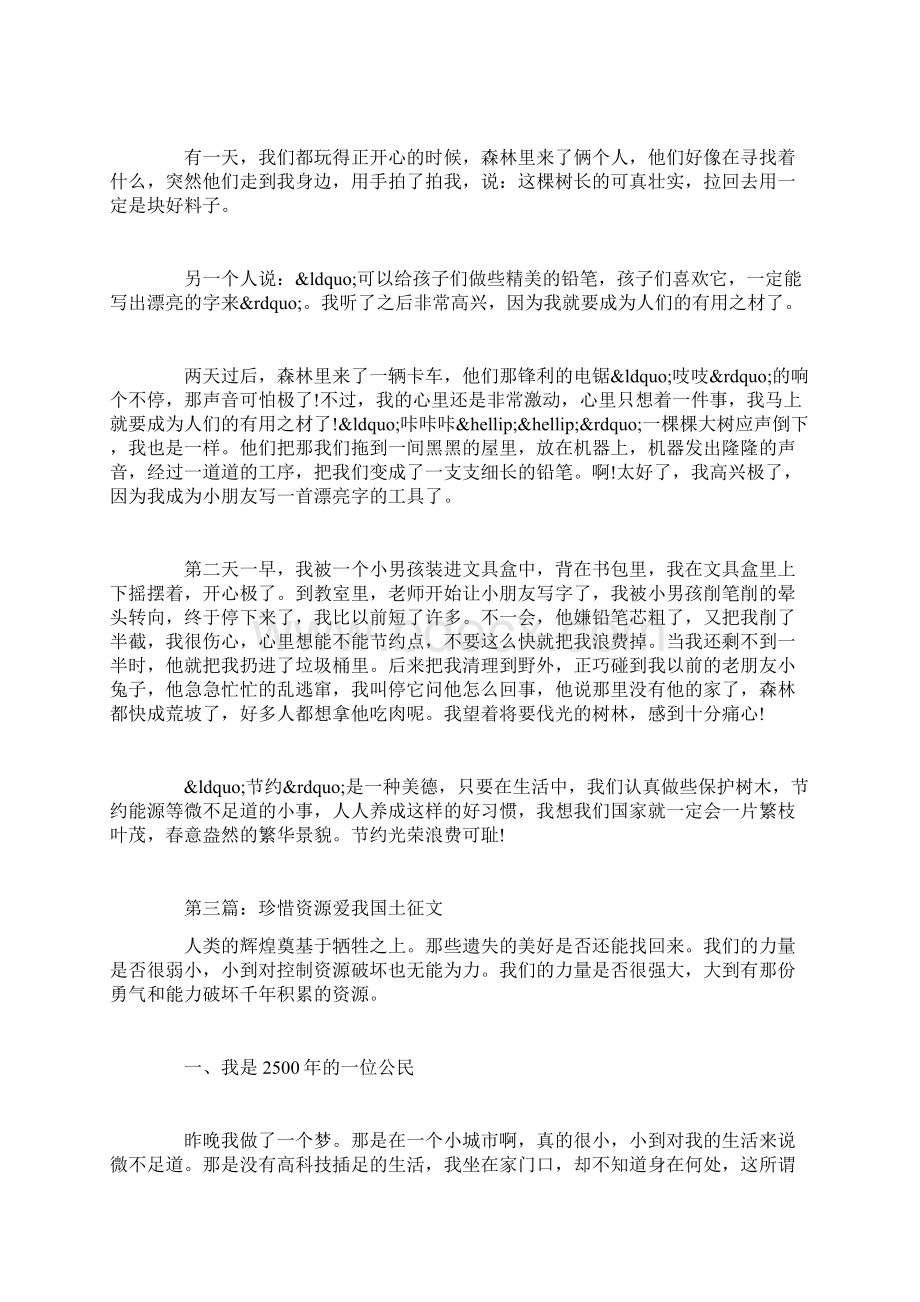 珍惜资源爱我国土征文20Word文件下载.docx_第2页