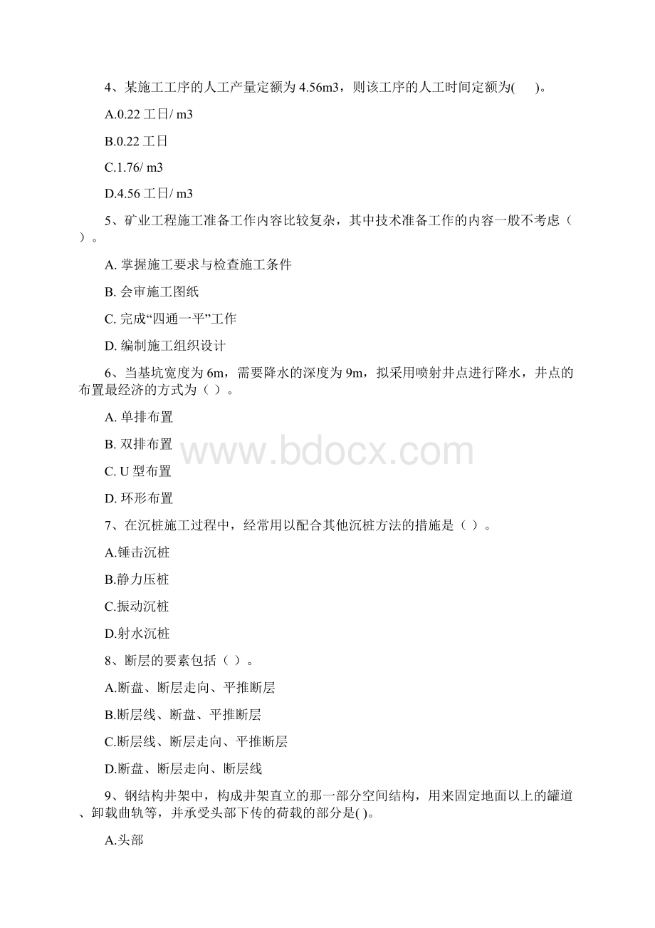 二级建造师《矿业工程管理与实务》试题D卷 含答案.docx_第2页