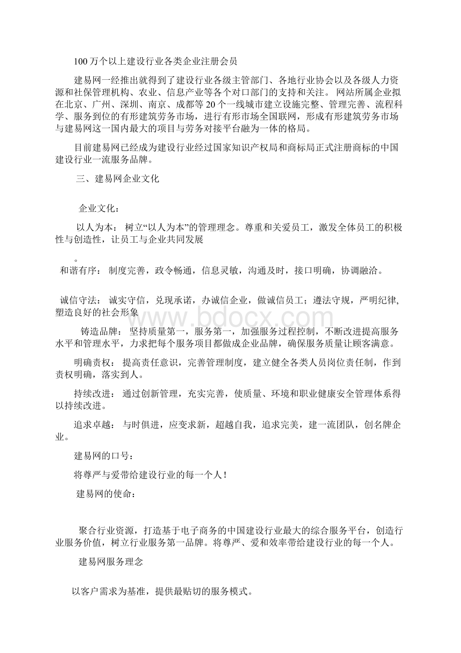 建易网搭建建设行业综合服务平台.docx_第2页