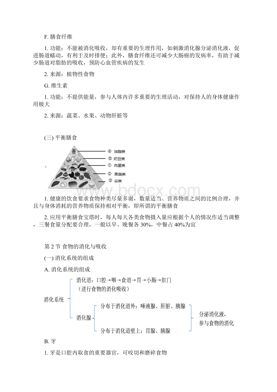 九年级科学上册第4章代谢与平衡知识点归纳新版浙教版Word文档格式.docx_第2页