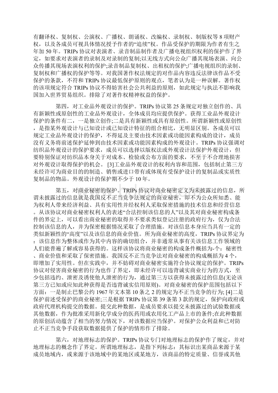 TRIPs协议对知识产权的基本保护标准.docx_第3页