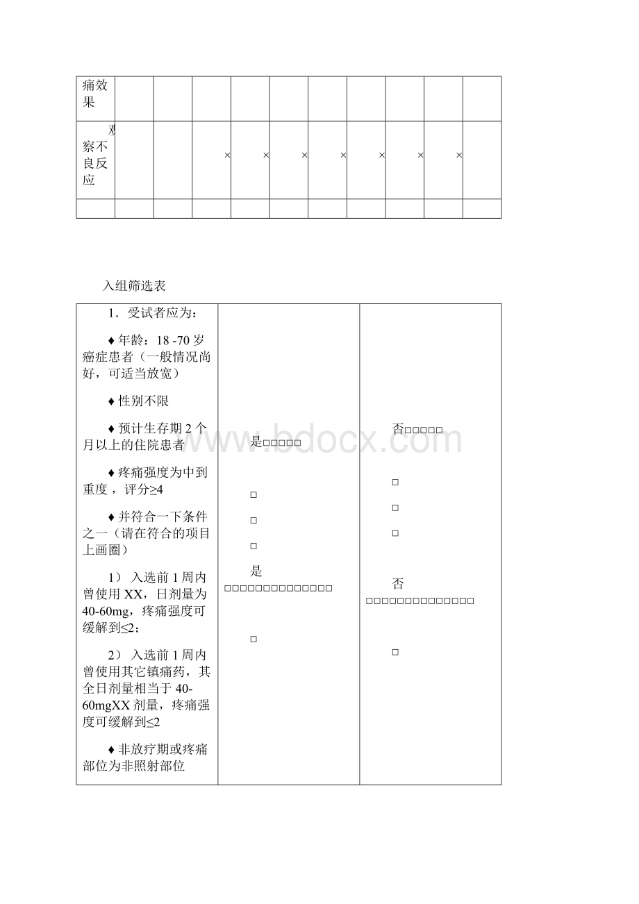 临床研究病例报告表.docx_第3页