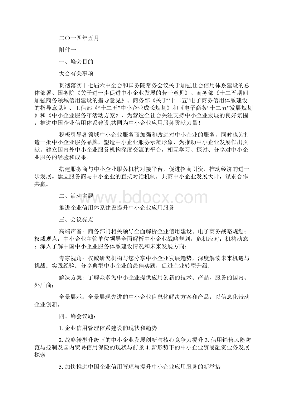 企业中的创新与信用.docx_第2页