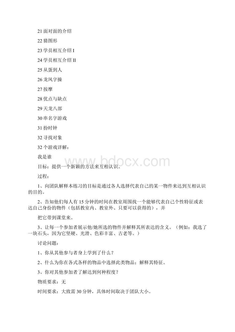 抱团游戏.docx_第2页