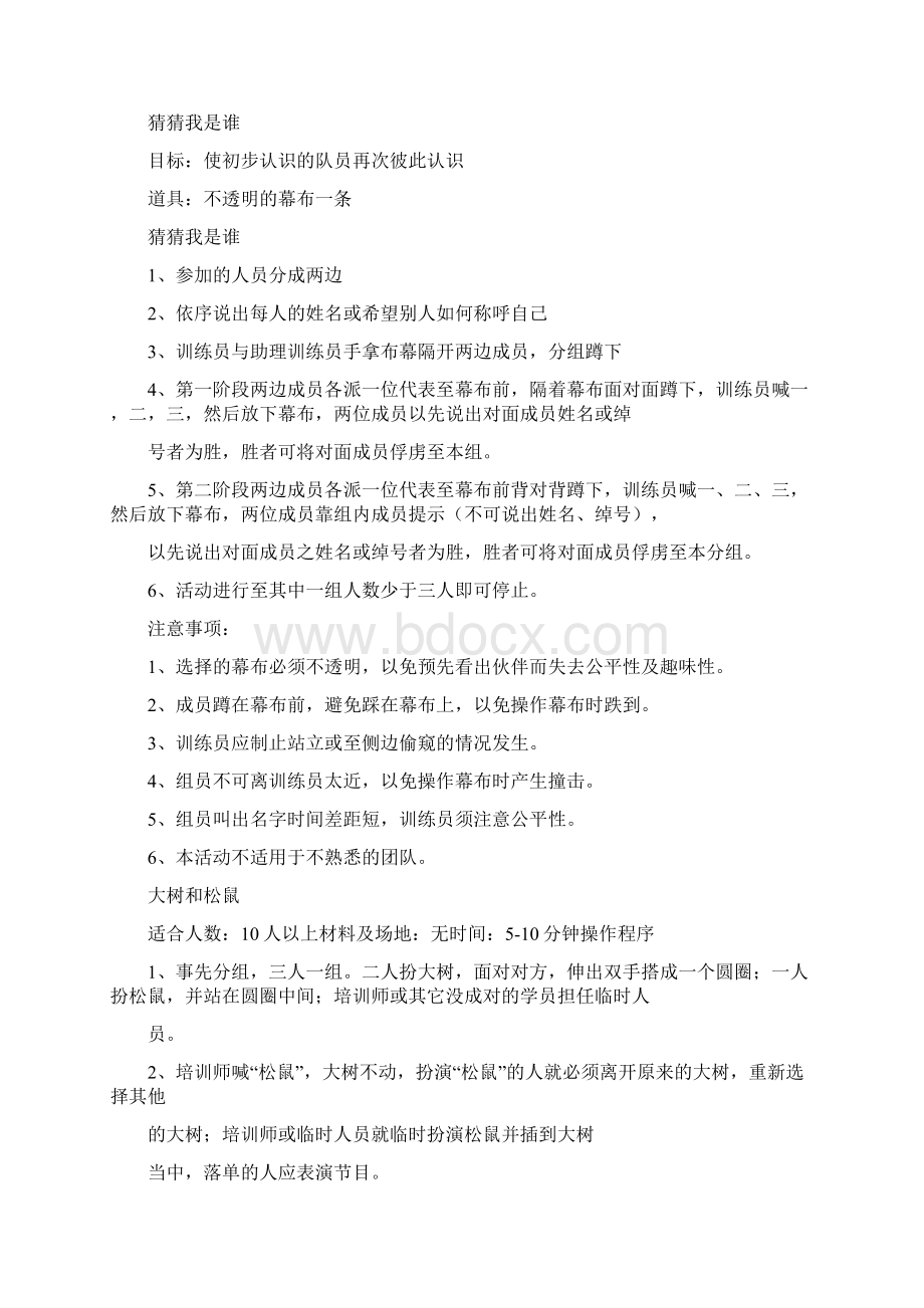 抱团游戏.docx_第3页