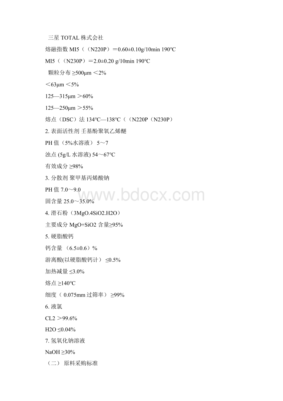 产品标准及试验方法文档格式.docx_第3页