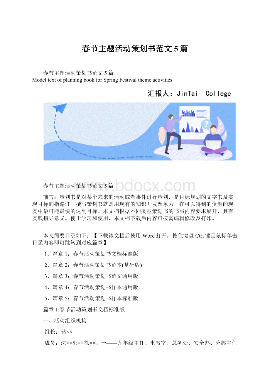 春节主题活动策划书范文5篇.docx