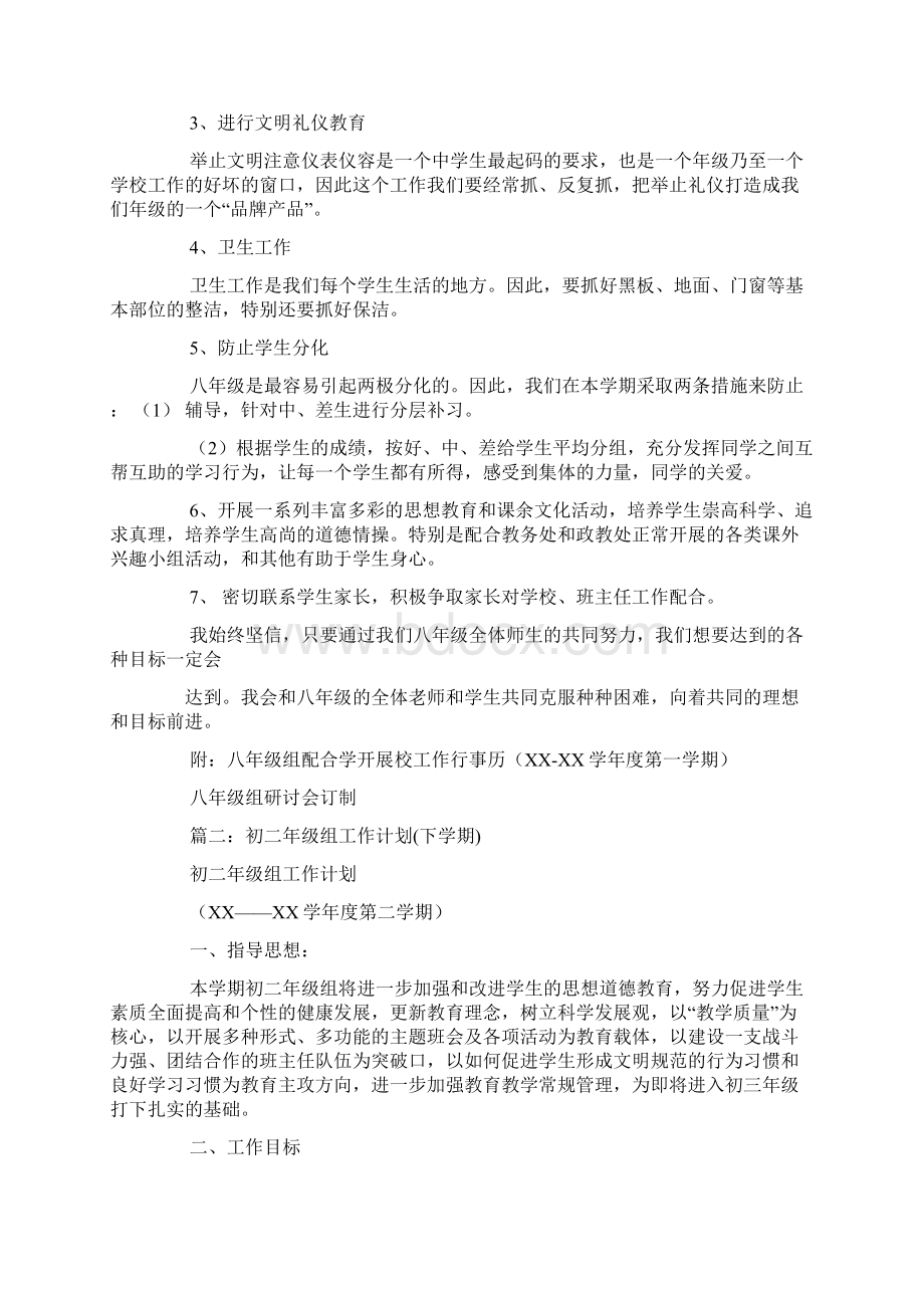 初二年级组长工作计划.docx_第2页