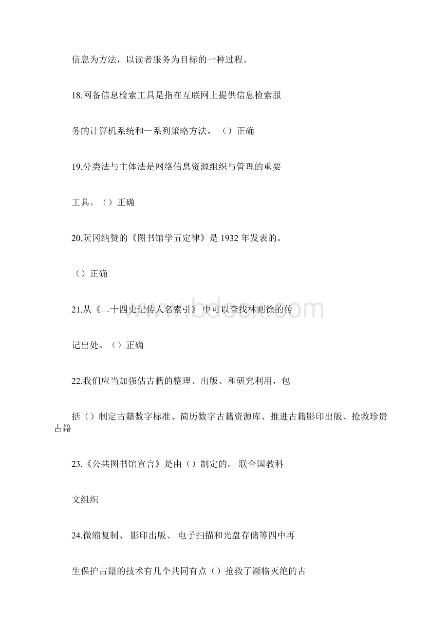 图书资料员技师考试试题.docx_第3页