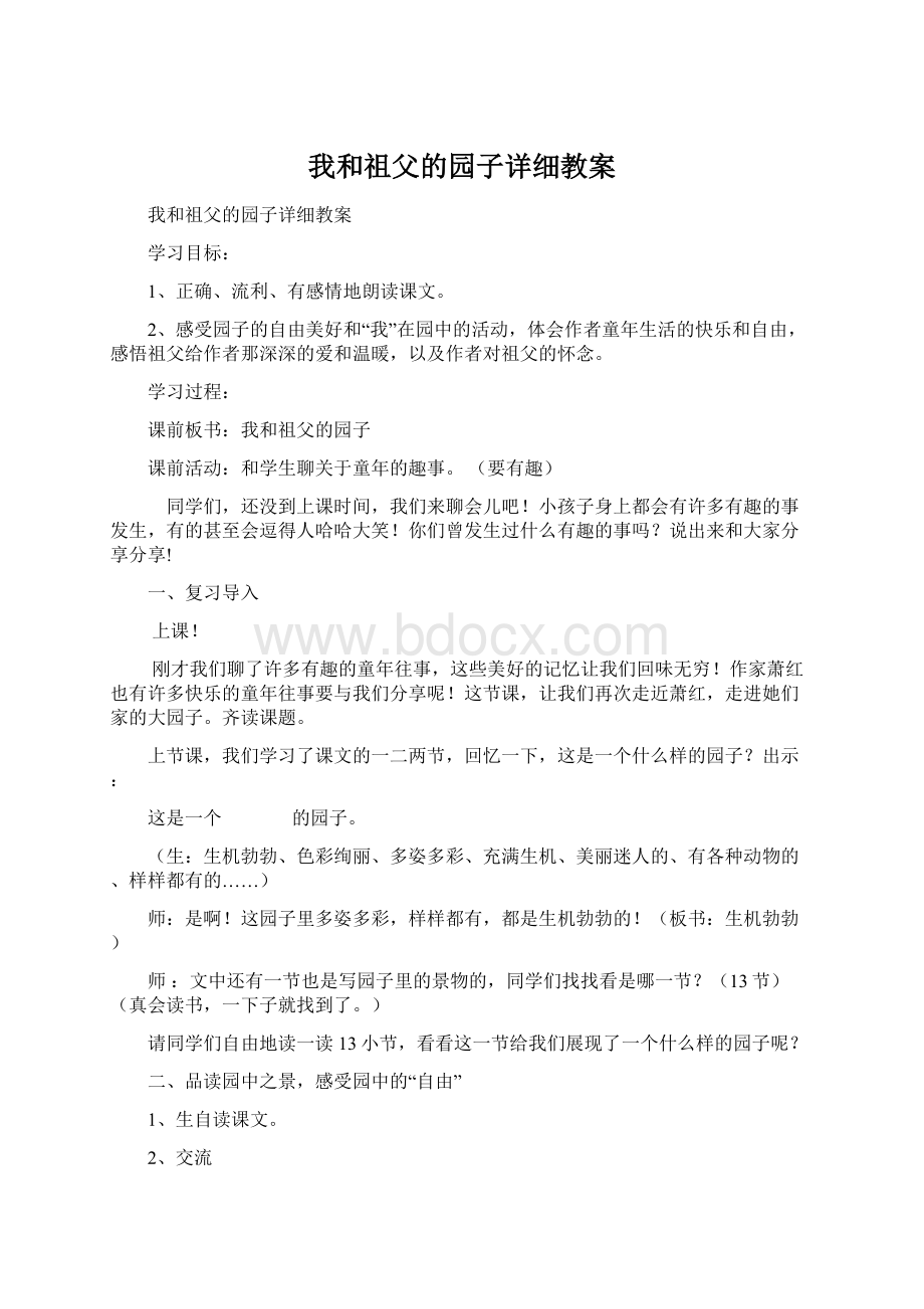 我和祖父的园子详细教案.docx_第1页