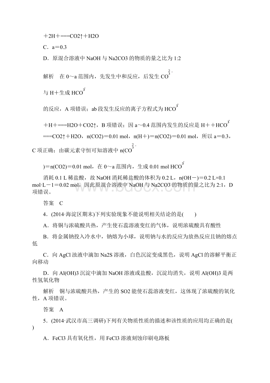 专题训练23常见金属元素及其化合物.docx_第3页