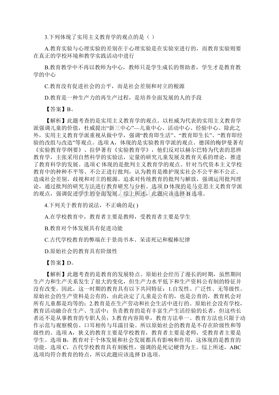 辽宁丹东市教师招聘考试真题及答案.docx_第2页