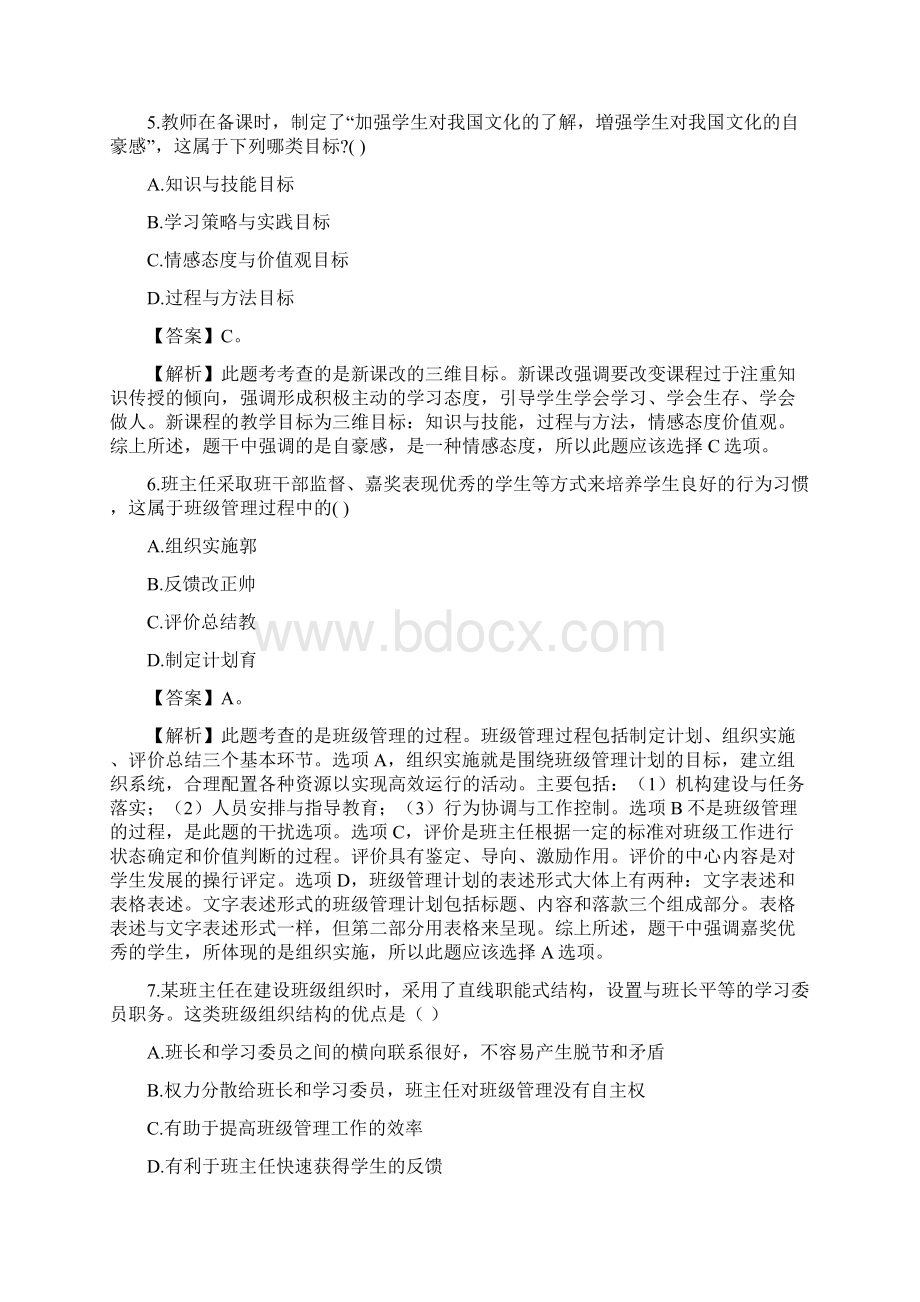 辽宁丹东市教师招聘考试真题及答案.docx_第3页