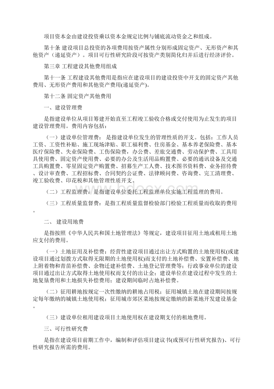 建设项目总投资及其他费用项目组成规定.docx_第3页